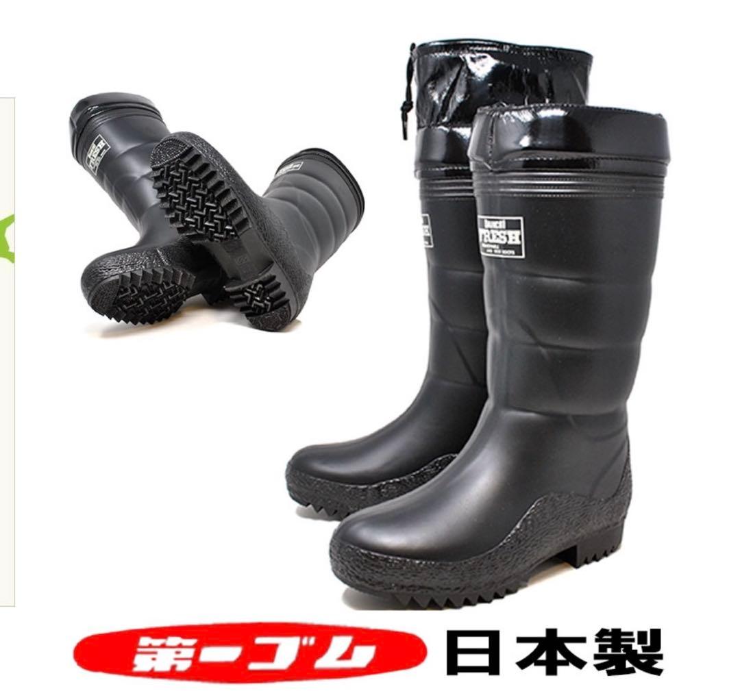 第一ゴム　防寒ブーツ　ブラック