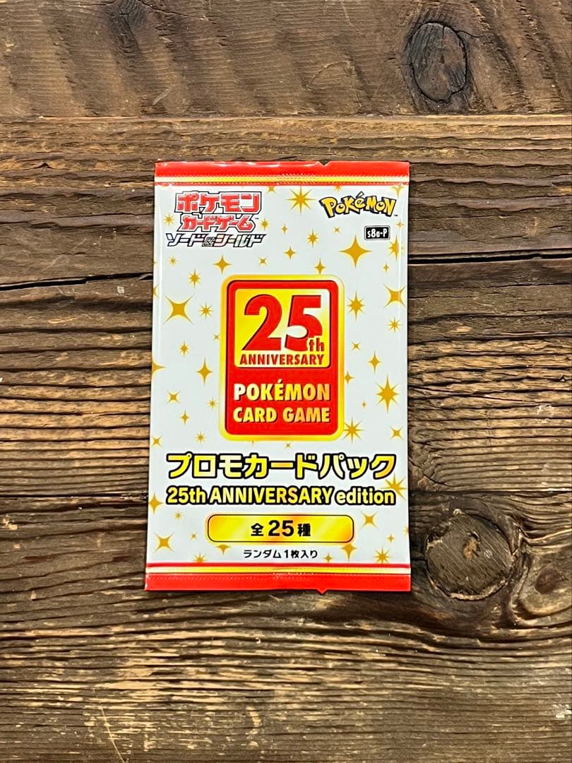 ポケモンカード　25thプロモカードパック　未開封　1パック　プロモ