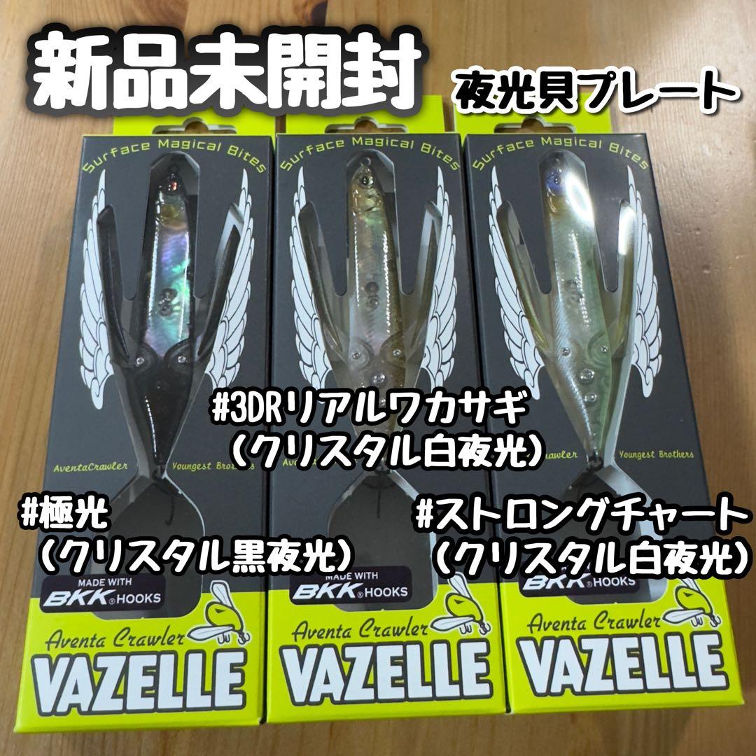 【新品】イマカツ アベンタクローラーバゼル 夜光貝プレート 3点セット