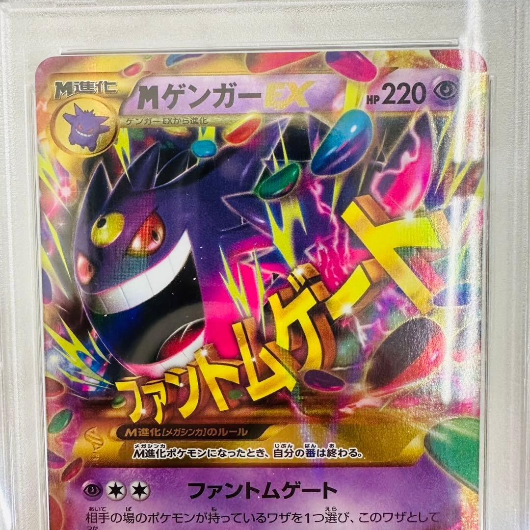 MゲンガーEX　UR　ファントムゲート 097/088 PSA10
