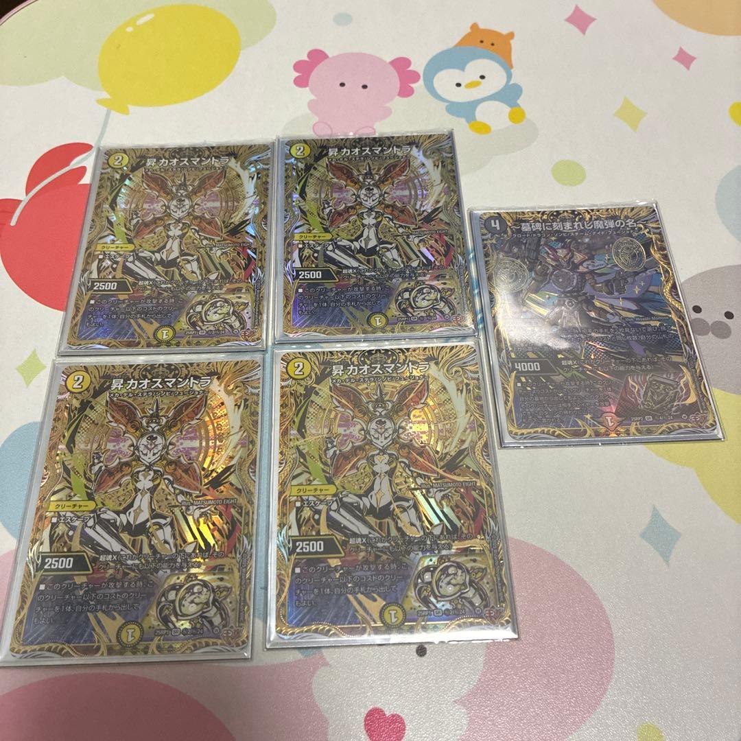 昇カオスマントラ　シークレット ～墓碑に刻まれし魔弾の名～　シークレット