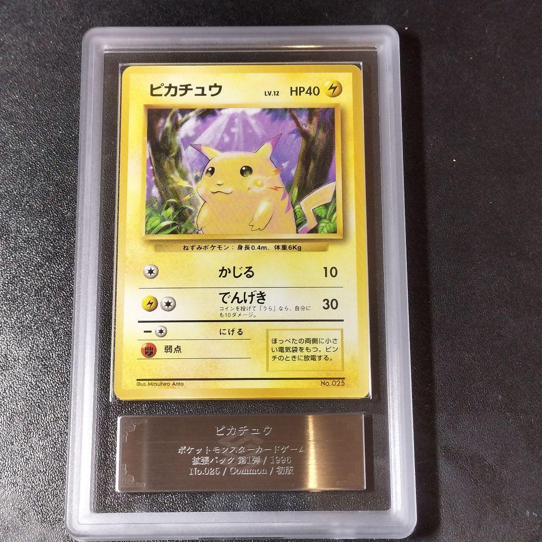 【ARS8】ポケモンカード ピカチュウ 旧裏 初版 マークなし