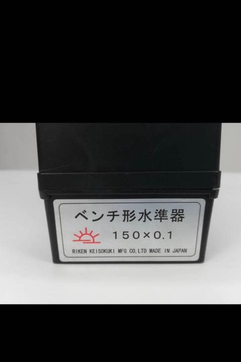 水準器