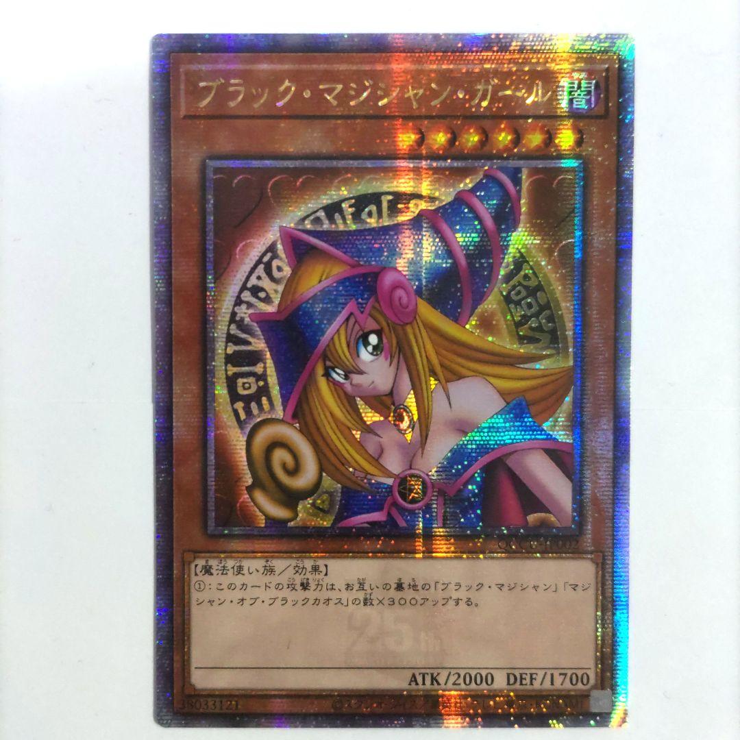 遊戯王　ブラックマジシャンガール　25th