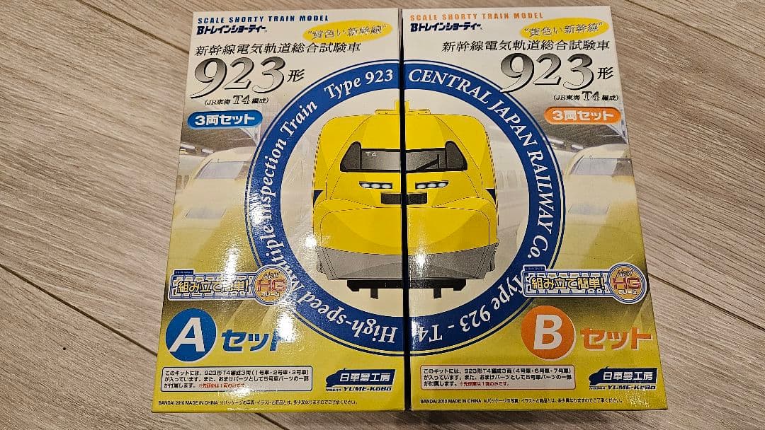 【新品未開封】Bトレインショーティー　ドクターイエローA.Bセット