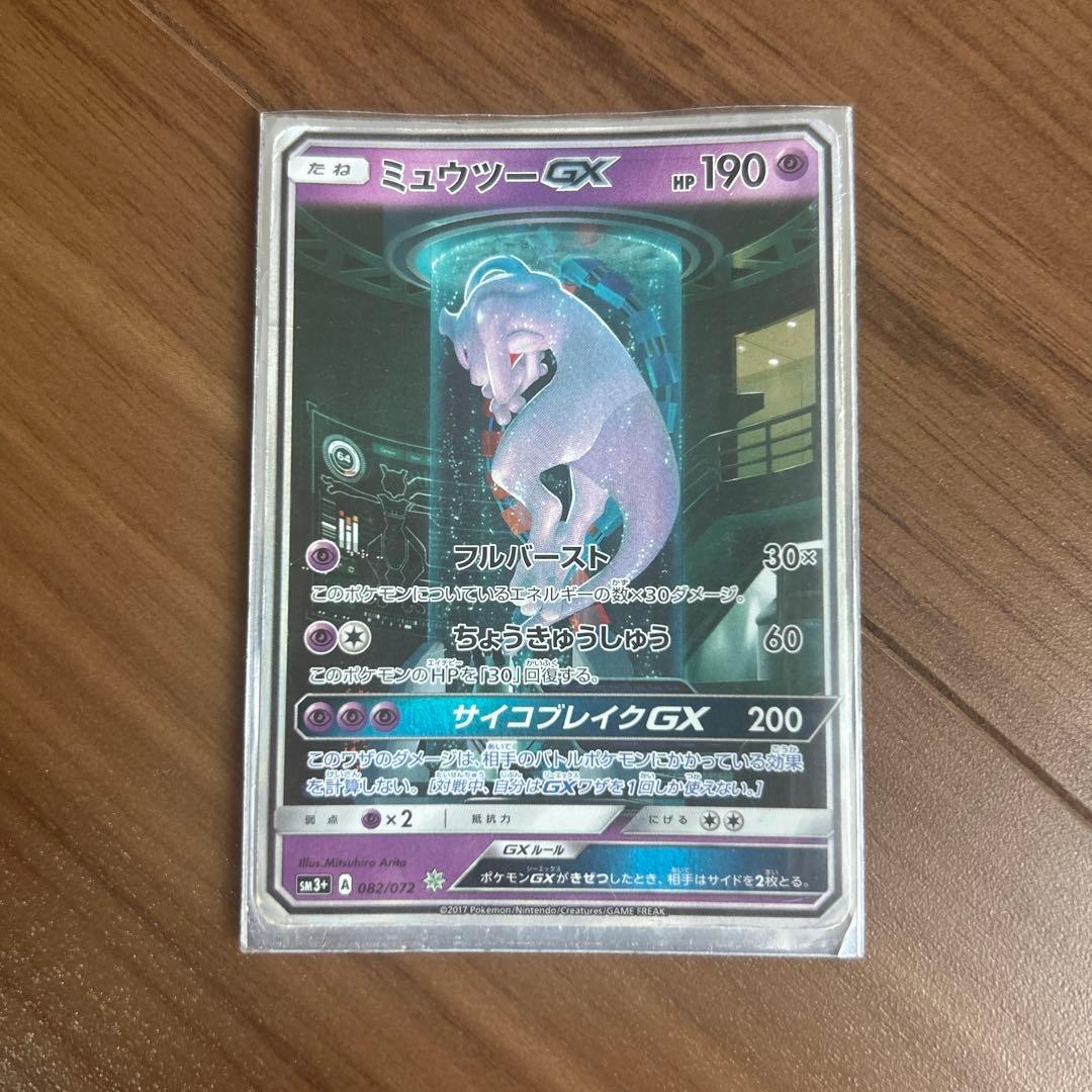 ポケモンカード　ミュウツーGXシークレット