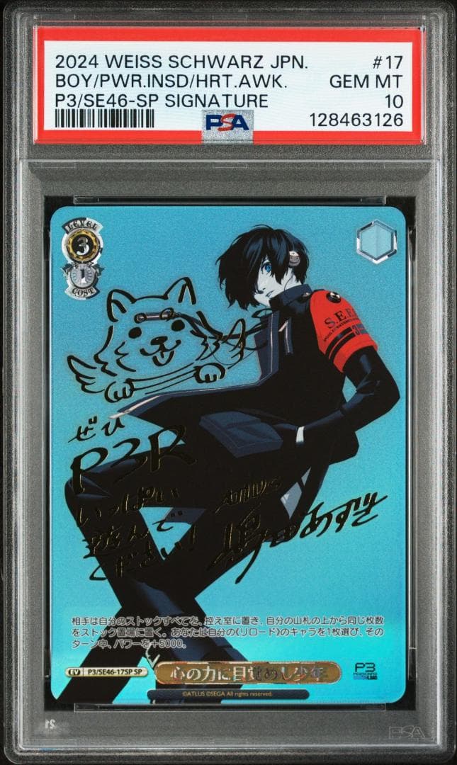 PSA10 心の力に目覚めし少年　SP FOIL サイン　ペルソナ３