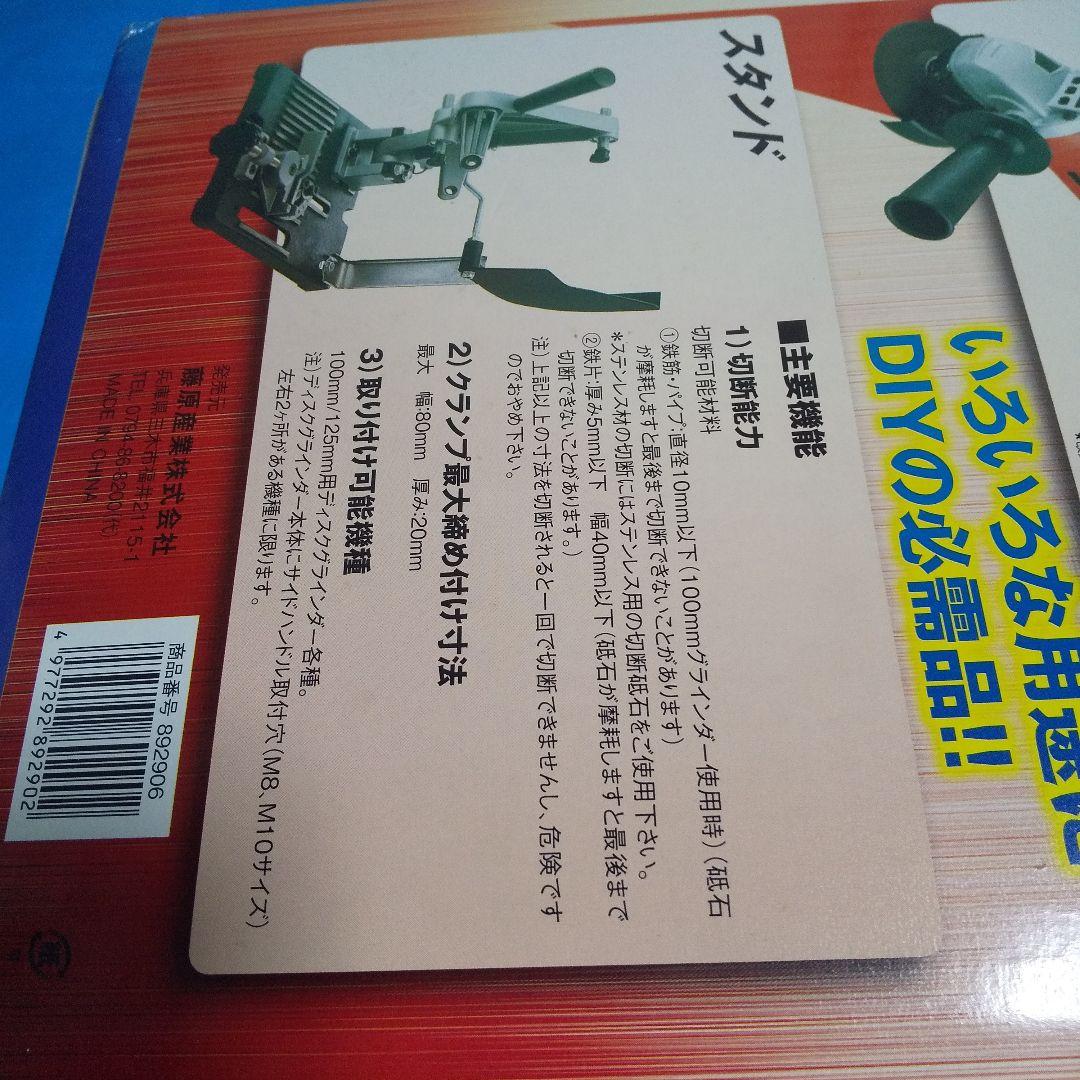 ディスクグラインダー&スタンドセット 藤原産業