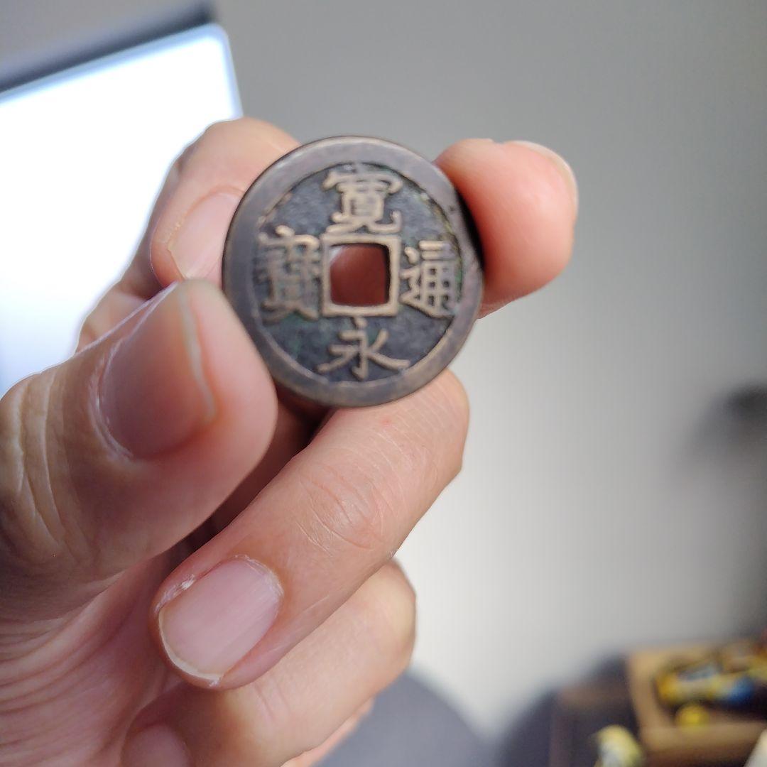 古銭　寛永