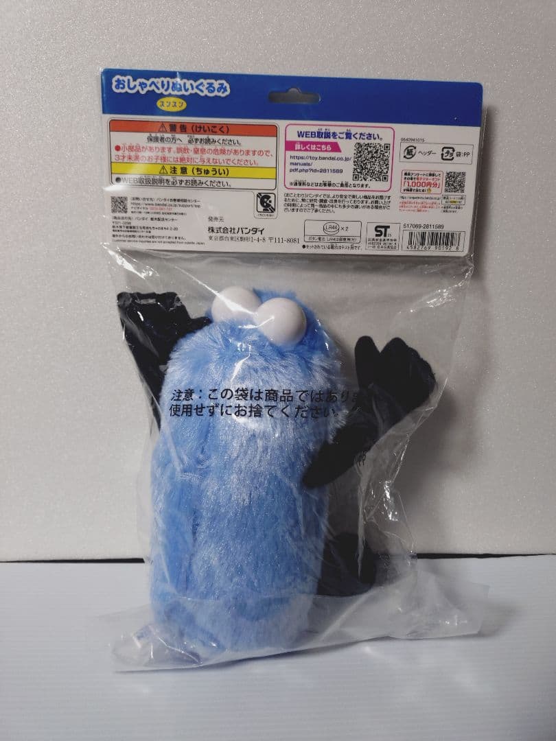 【未開封2体セット】おしゃべりぬいぐるみ スンスン&ノンノン