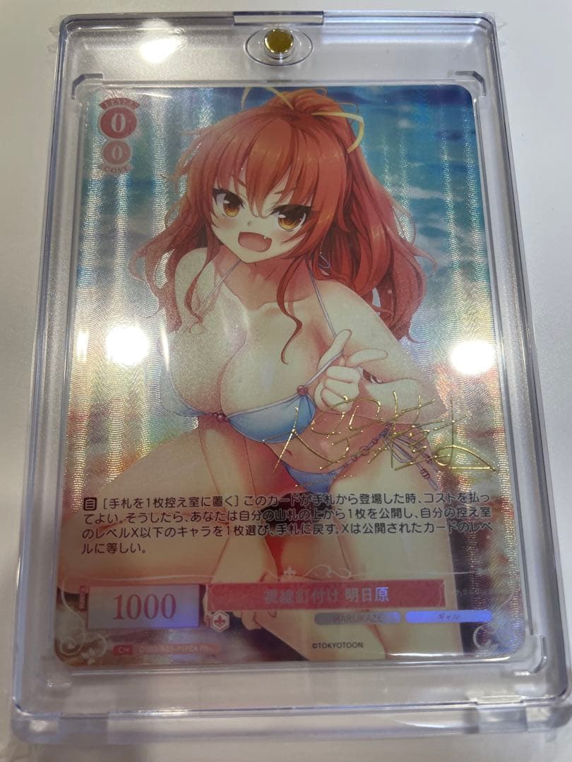 ヴァイスシュヴァルツ 視線釘付け　明日原　PR＋