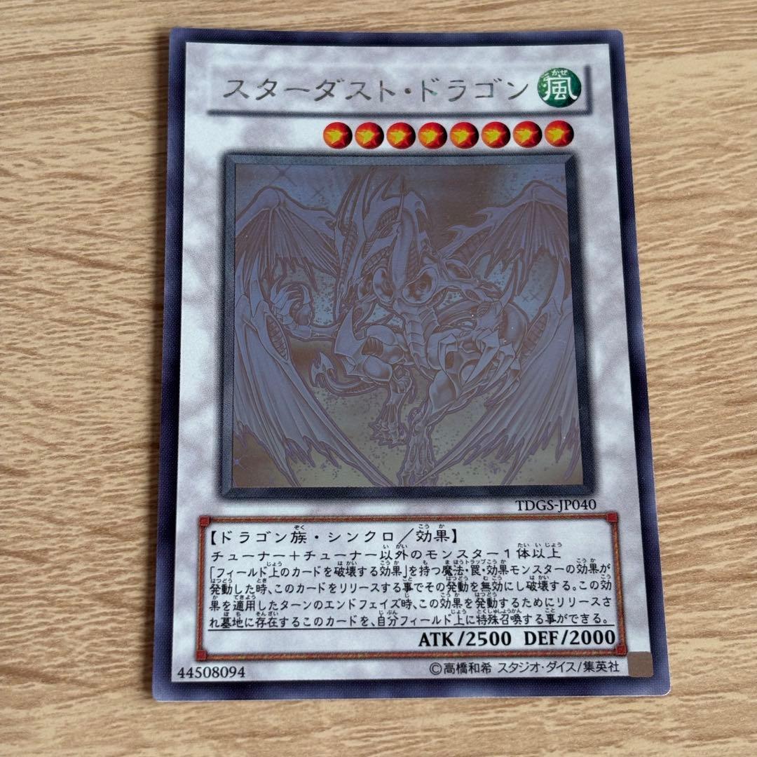 遊戯王 スターダストドラゴン ホロ