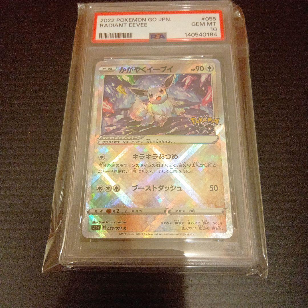 2022 Pokémon GO Radiant Eevee PSA 10