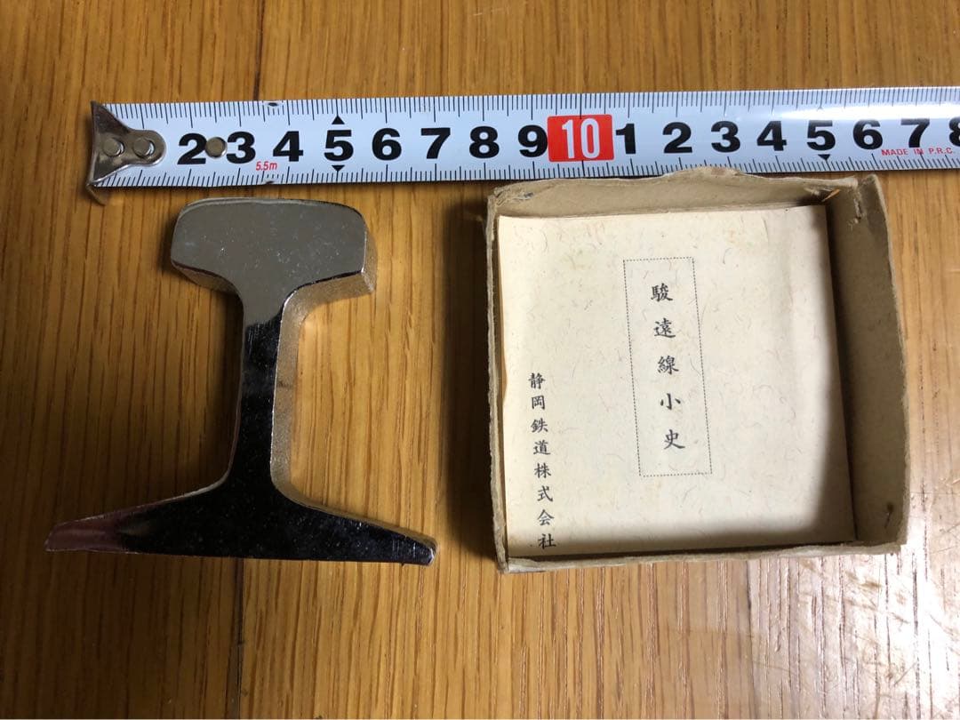駿遠線廃線記念　レール　文鎮　静岡鉄道　昭和45年
