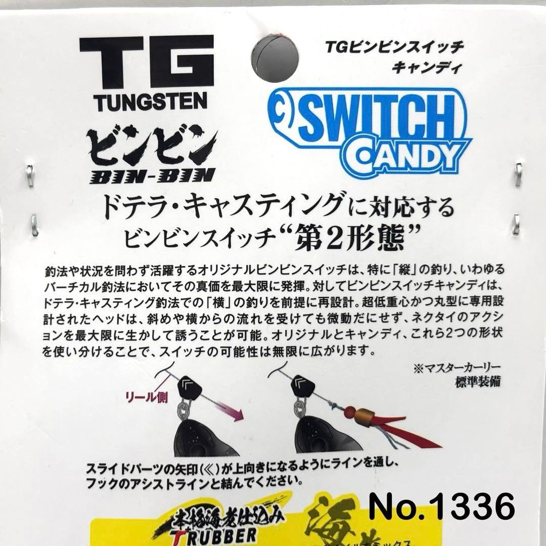 No.1336 TG CANDY 150g 2個
