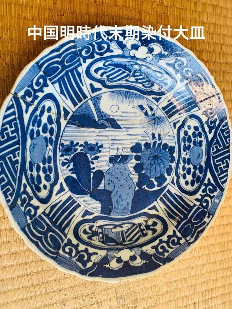 中国明時代末期染付(青花)大皿