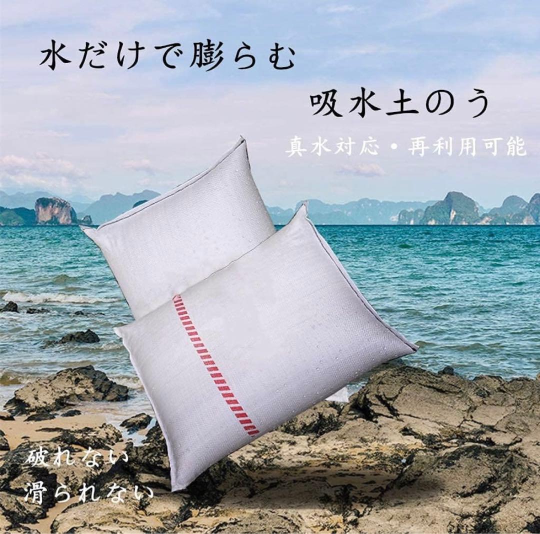 【防災用品】吸水性土のう 水だけでふくらむ土を使わない台風、大雨、浸水20pcs