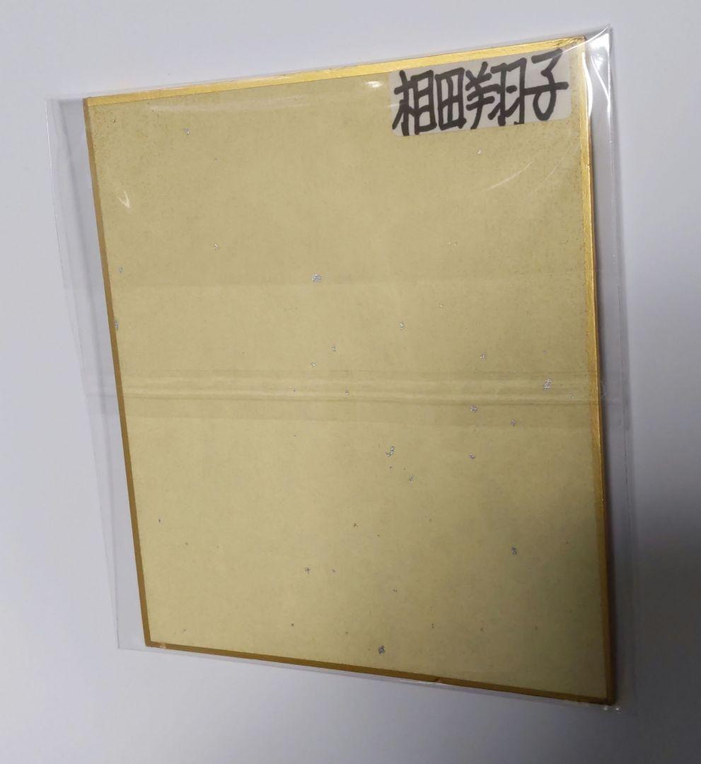 110 ●希少…Wink相田翔子直筆サイン色紙