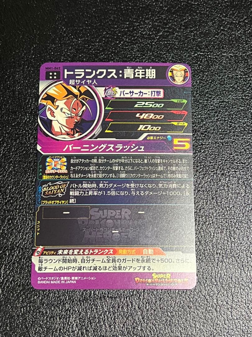 スーパードラゴンボールヒーローズ　MM1弾UR ブラッドオブサイヤン まとめ売り