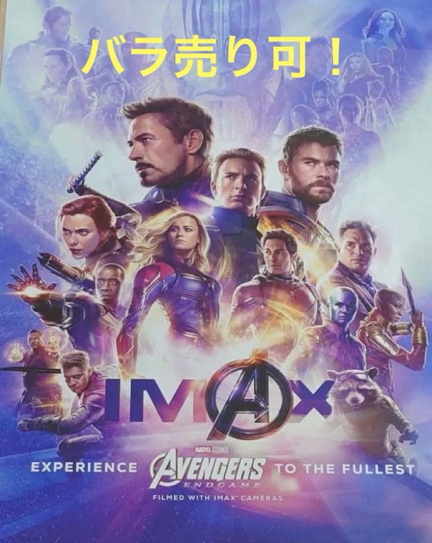 IMAX マーベル　DC ポスター　計13枚　A3