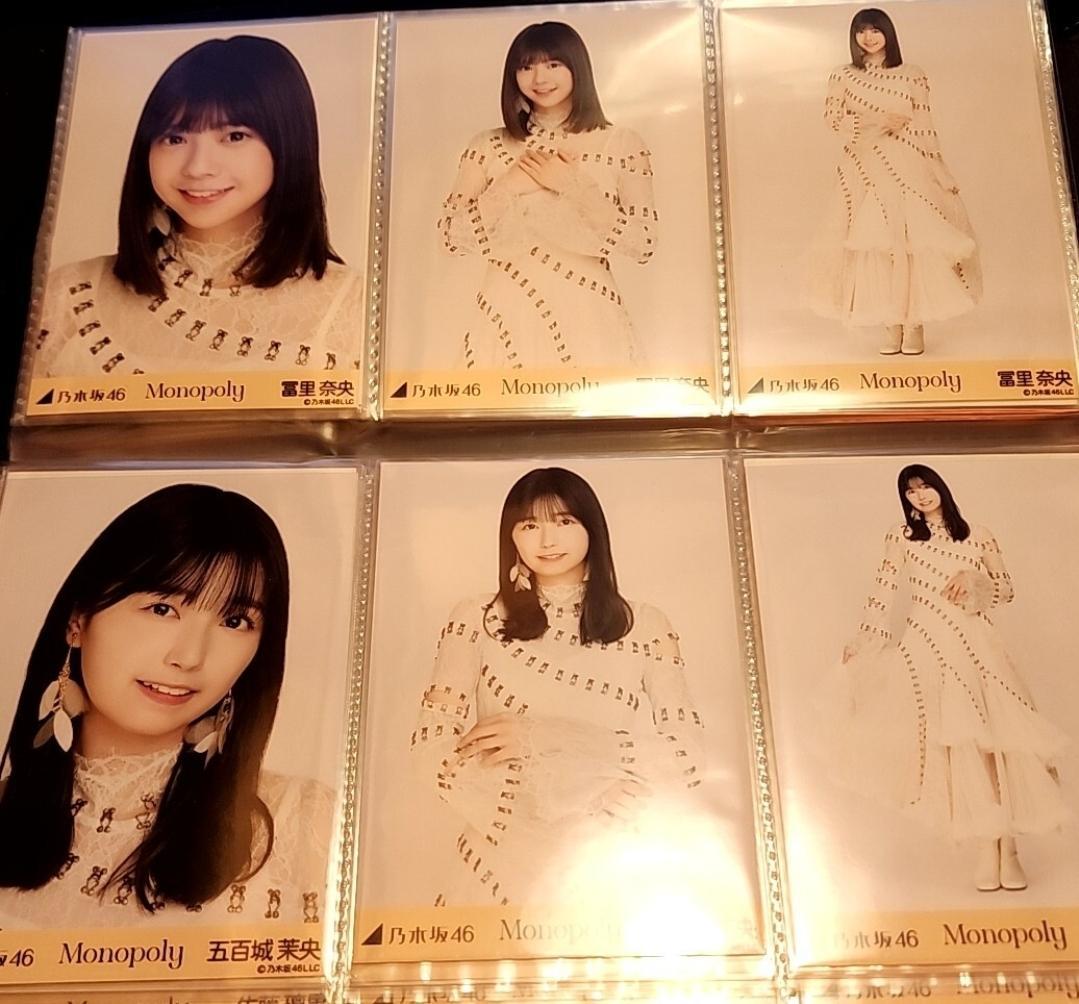 乃木坂46◆Monopoly　 フルコンプ 遠藤さくら　賀喜遥香他