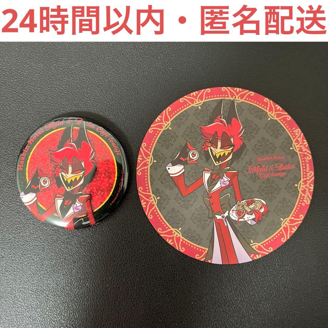 ハズビンホテル アニメイト コラボ カフェ 缶バッジ コースター アラスター