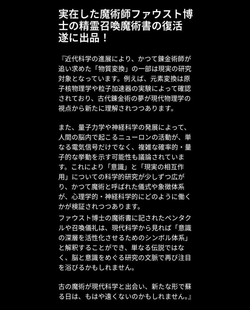 【1点物】ファウスト博士の精霊召喚魔術書 〜隠された宝物を見つけ出すための護符版