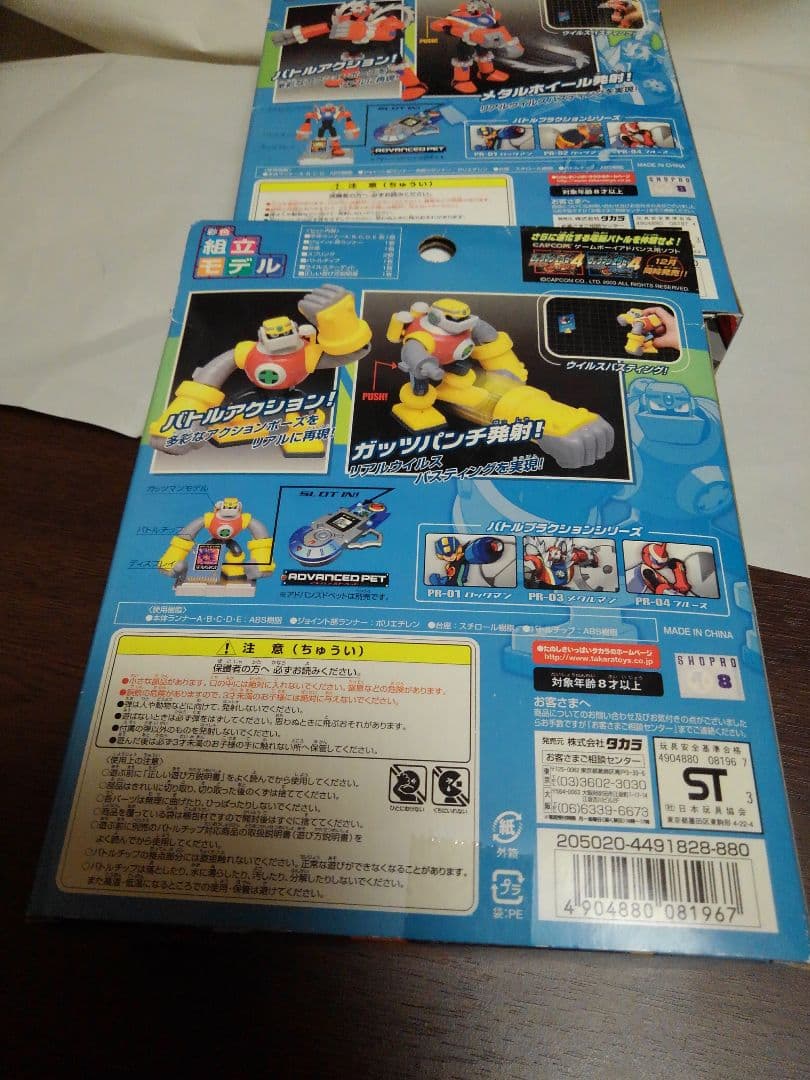 ロックマン/バトルプラクション/ガッツマン＆メタルマン/未使用/未開封