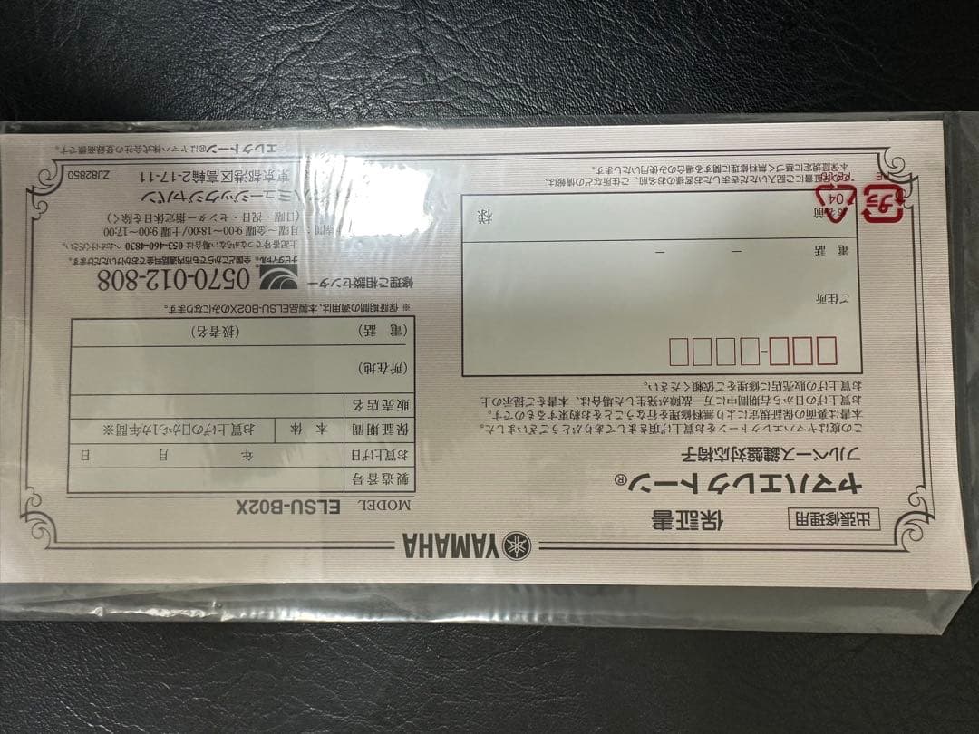 Yamaha エレクトーン　ELSU-B02X