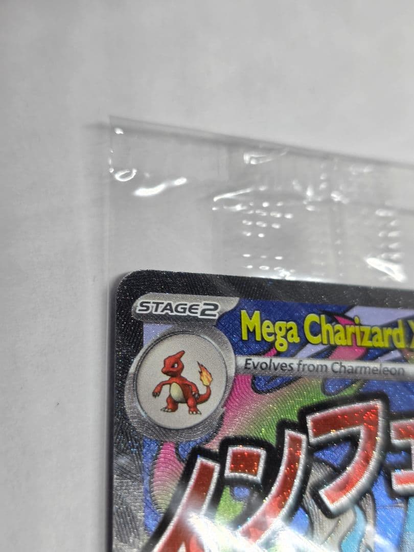 【未開封】メガリザードンX ex MA 海外プロモ 1