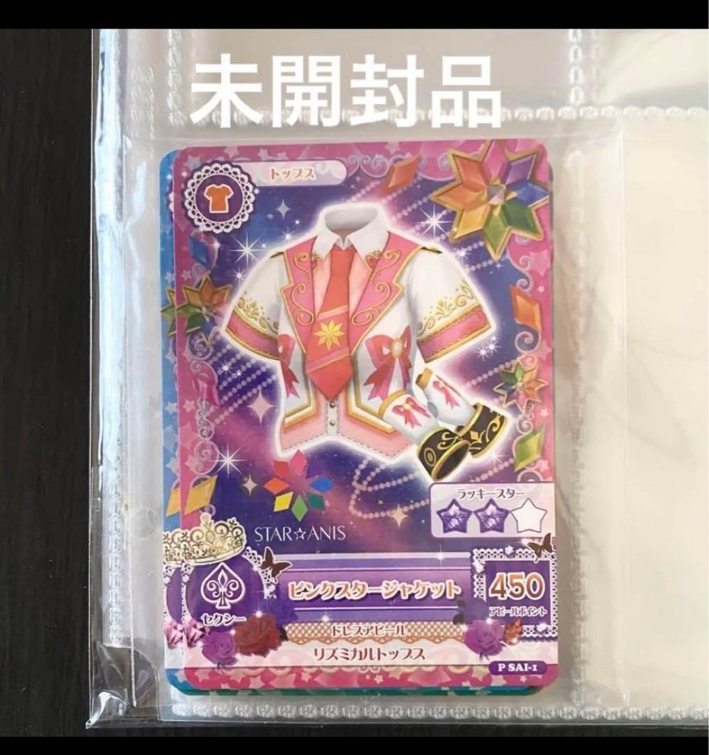 【未開封】アイカツ！ 格言バインダー 特典 スターアニス 11枚セット