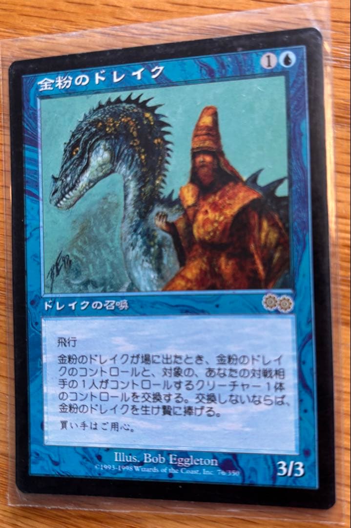 金粉のドレイク 3/3 飛行能力