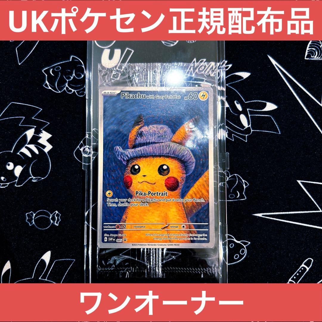 【未開封】ゴッホピカチュウ ゴッホ美術館 アムステルダム プロモカード