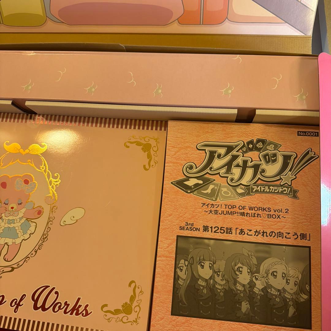 アイカツ！TOP OF WORKS 2個セット