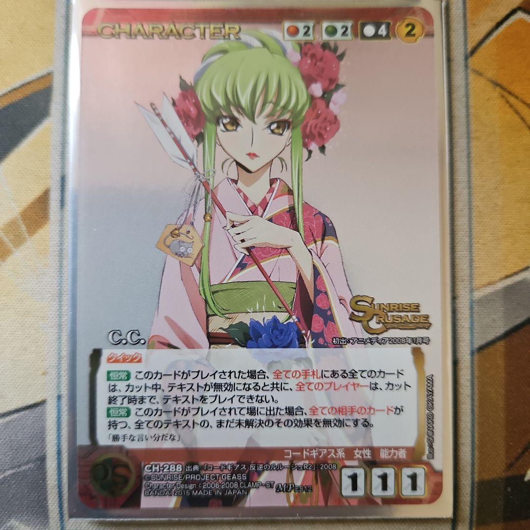サンライズクルセイド　C.C. パラレル　MP