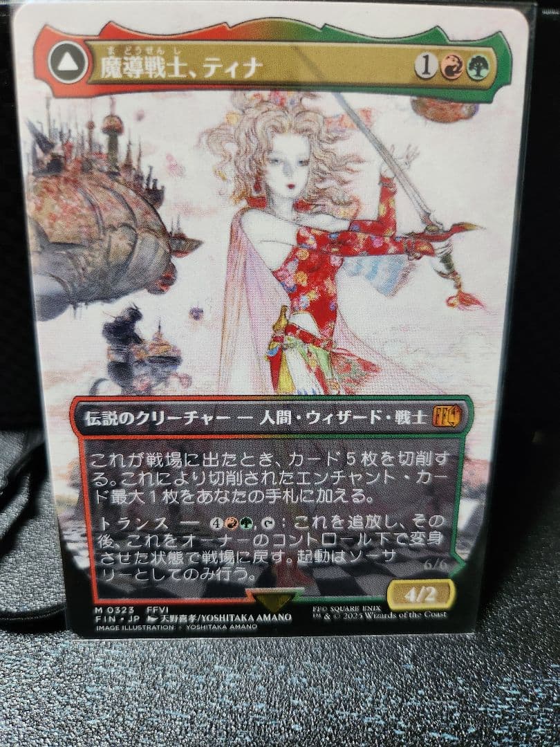魔導戦士、ティナ & 幻獣の血を引く少女、ティナ