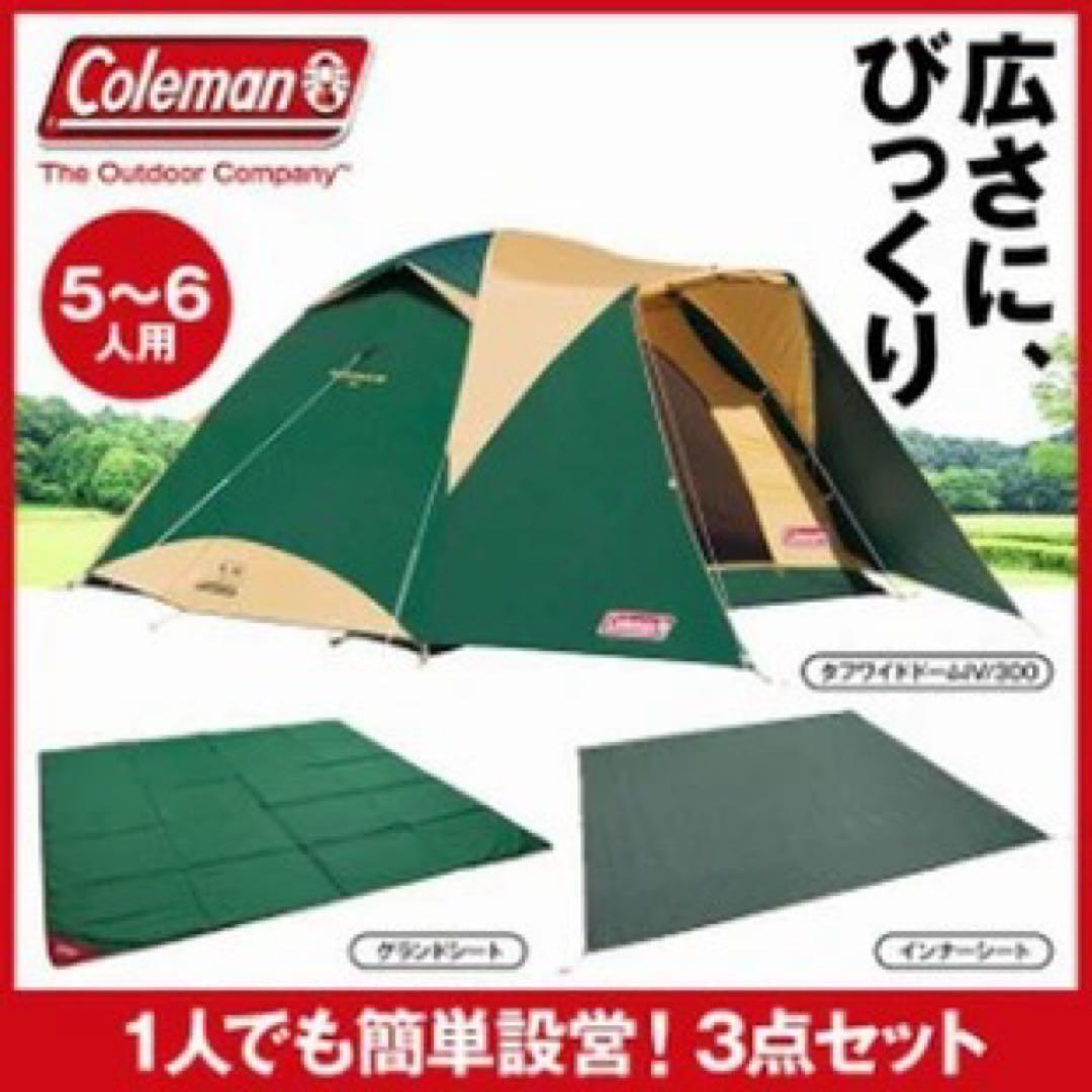 ColemanタフワイドドームⅣ/300スタートパッケージ