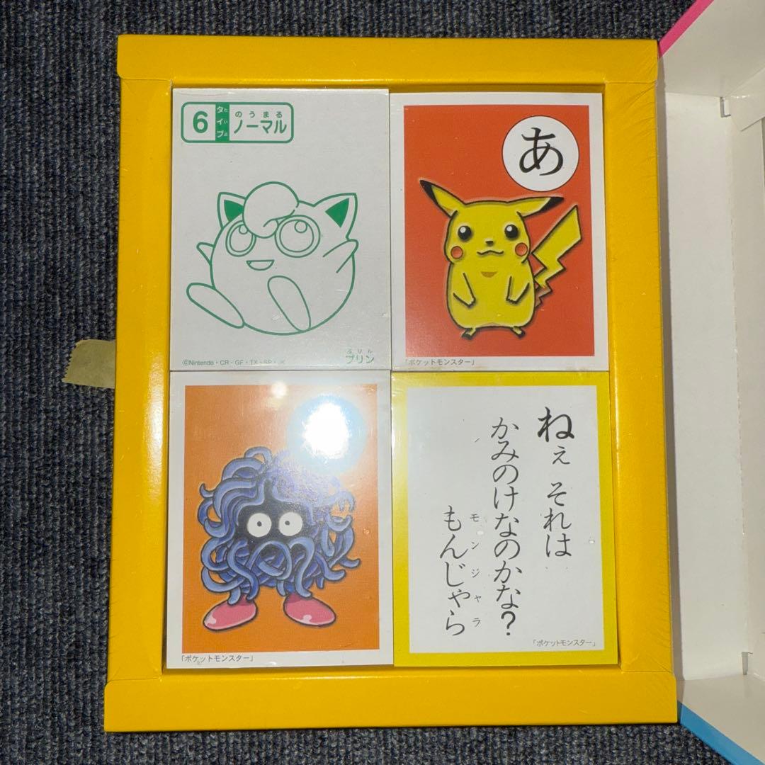 ポケットモンスター　かるた