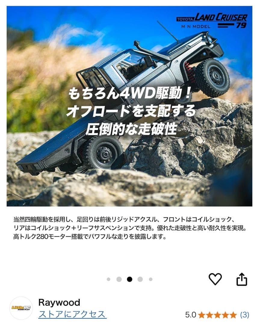 MNモデル MN-82S C79ランクル新品　未使用