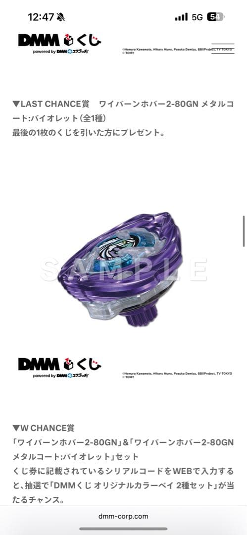 期間限定値引　DMMくじ　ワイバーンホバー　バイオレット2-80GN