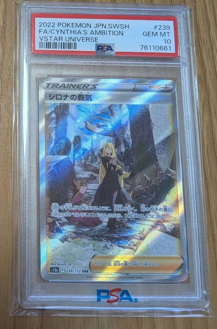 ま*✨様 【PSA10】 シロナの覇気 SAR