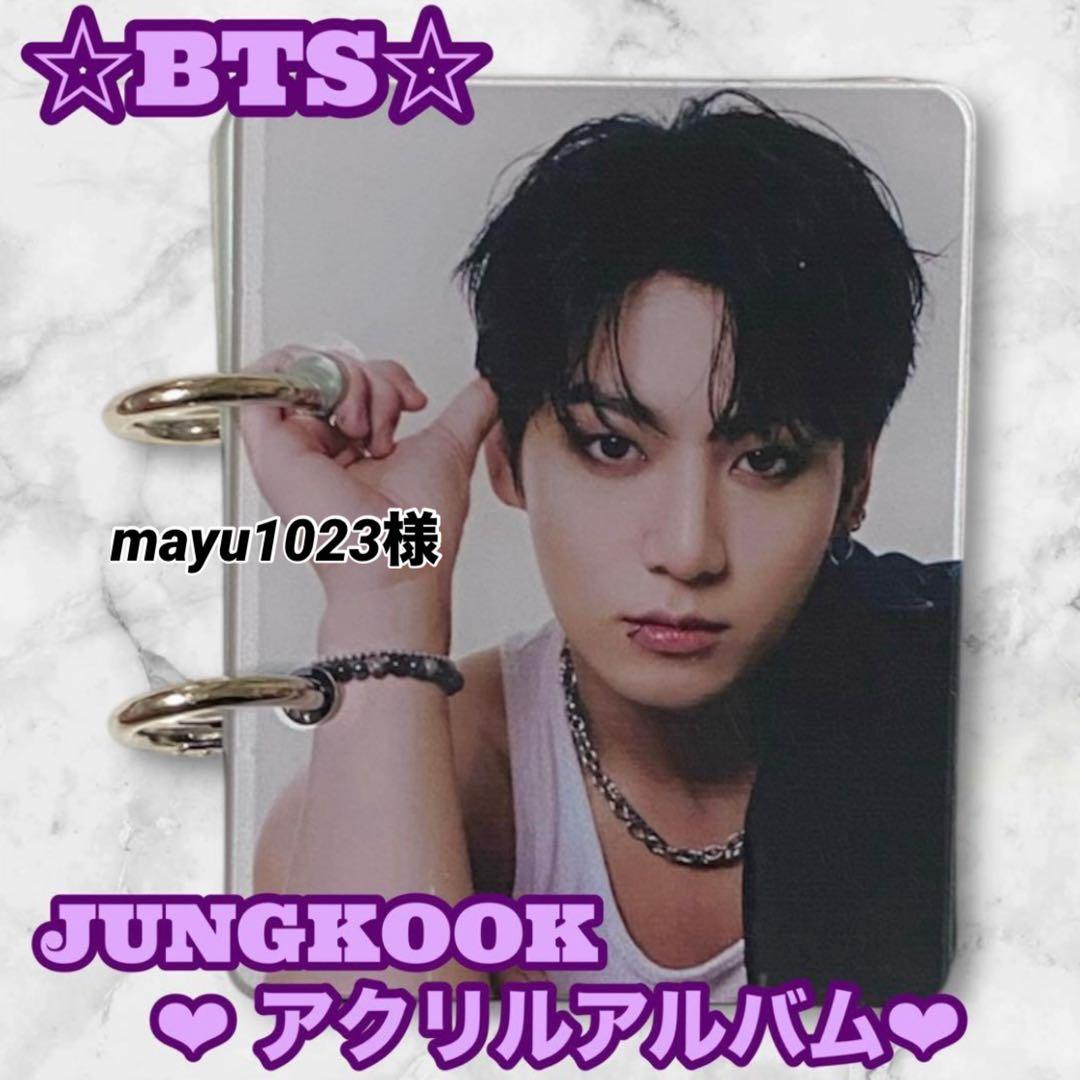 mayu1023様 リクエスト おまとめBTS アクリルアルバム グク テテ