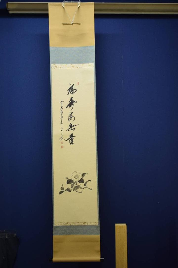 真作/前大徳寺/大橋香林/椿画賛/福寿海無量/桐共箱付/布袋屋掛軸HE-265