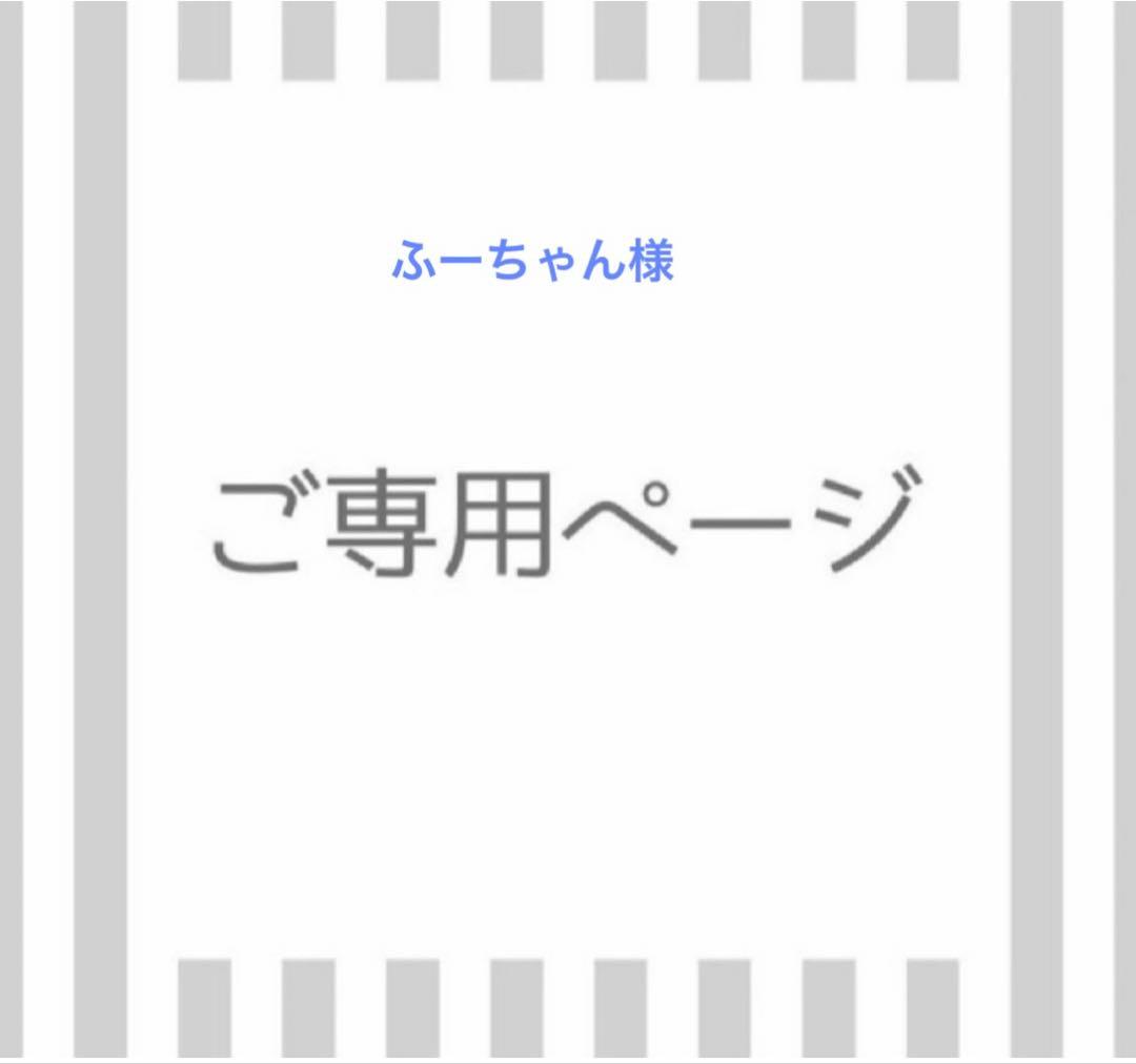 ふーちゃん