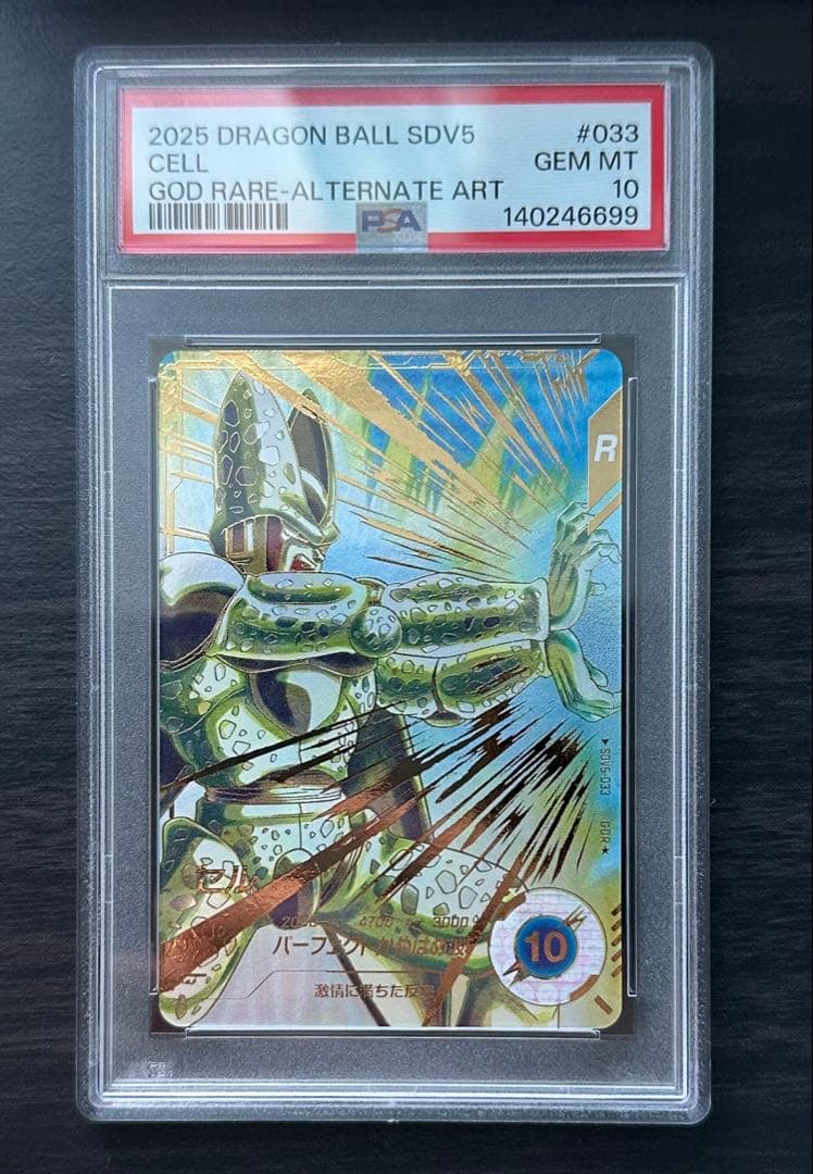【PSA10】SDV5-033 パラレル セル ドラゴンボールダイバーズ