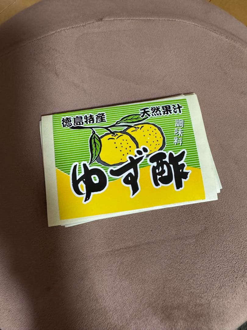 ぶっ子　徳島県　ゆず酢　柚子酢　木頭ゆず　木頭柚子