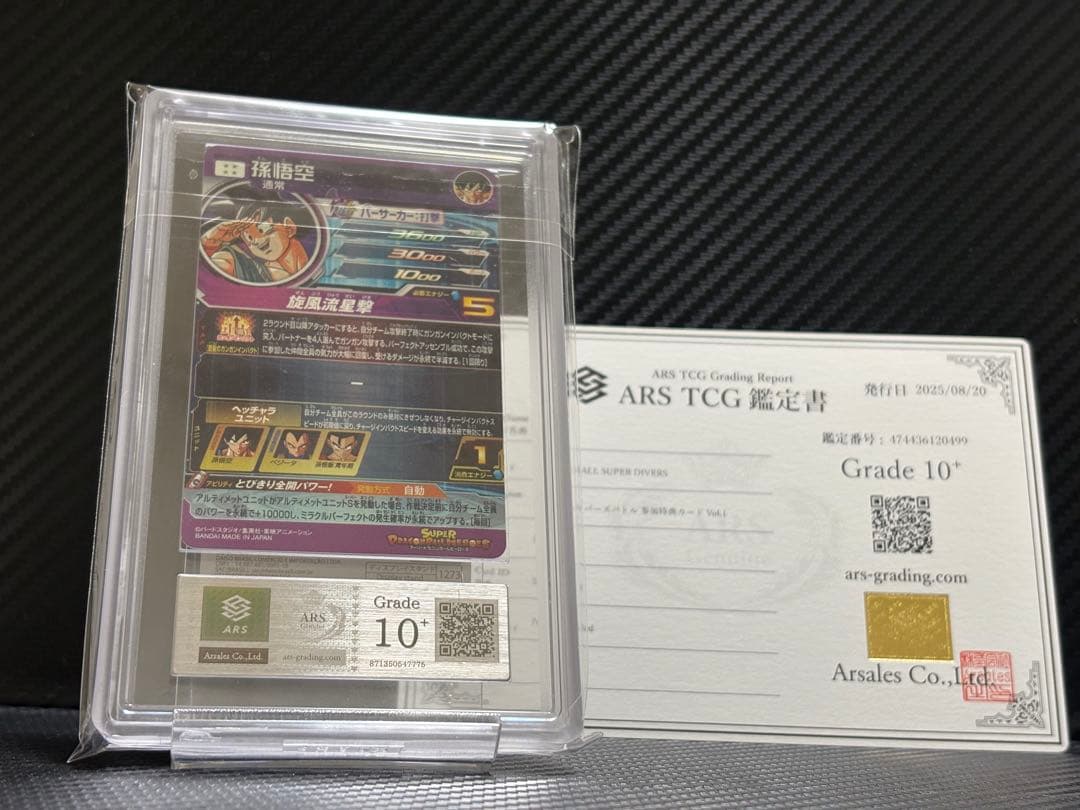 ARS10+ スーパードラゴンボールヒーローズ BM11-ASEC P 孫悟空