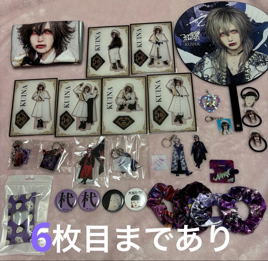 Royz　杙凪　グッズまとめ売り