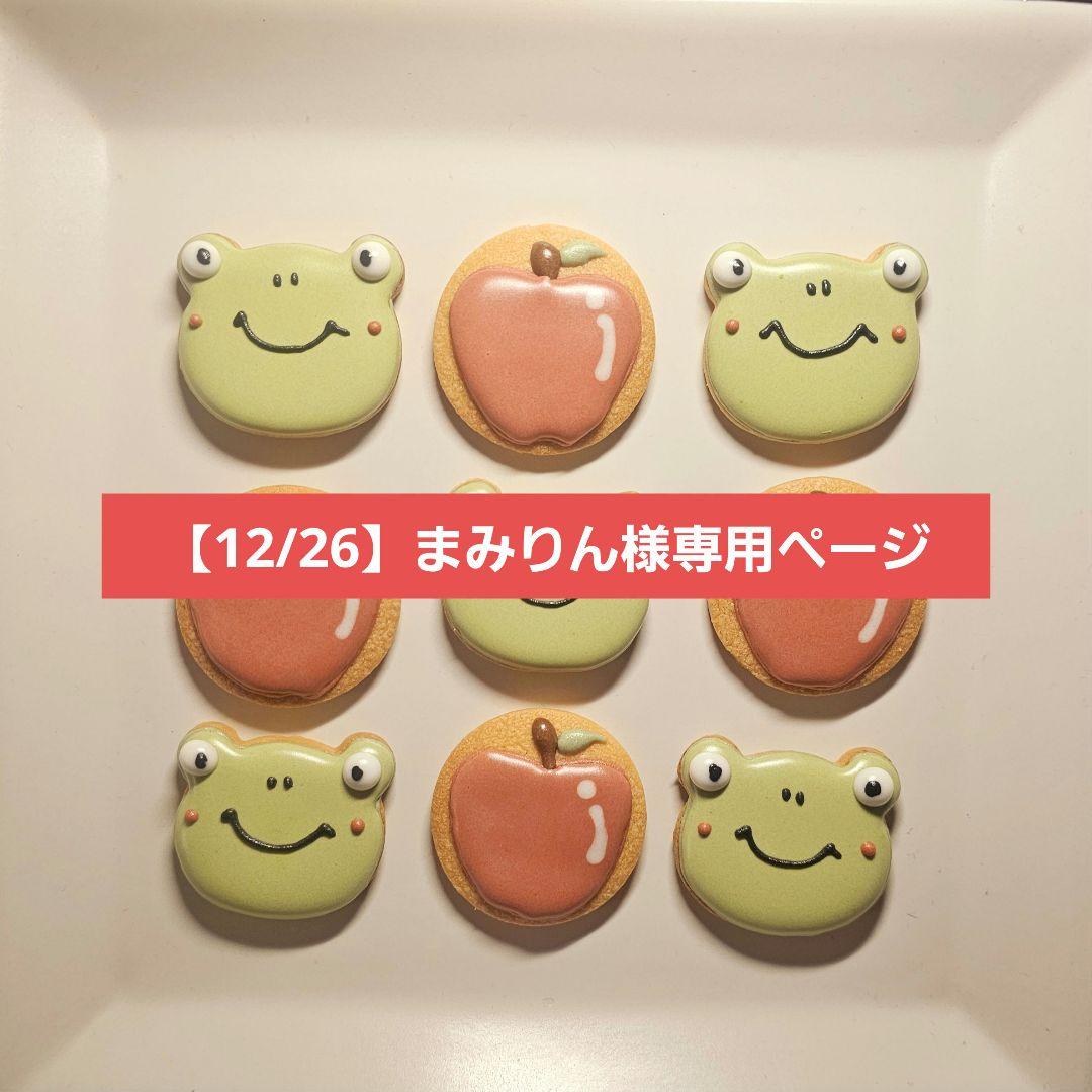【12/26】まみりんページ