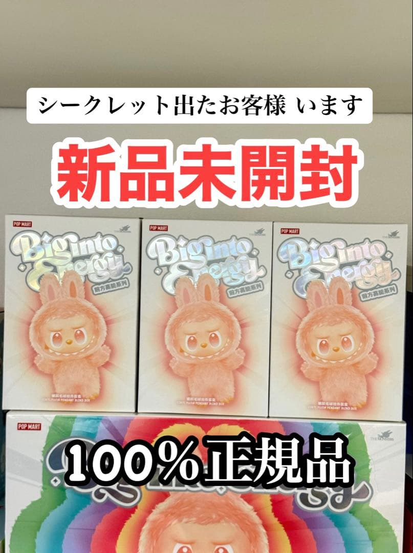 【正規品・未開封】ラブブ　Big into Energy 3ピース　ポップマート